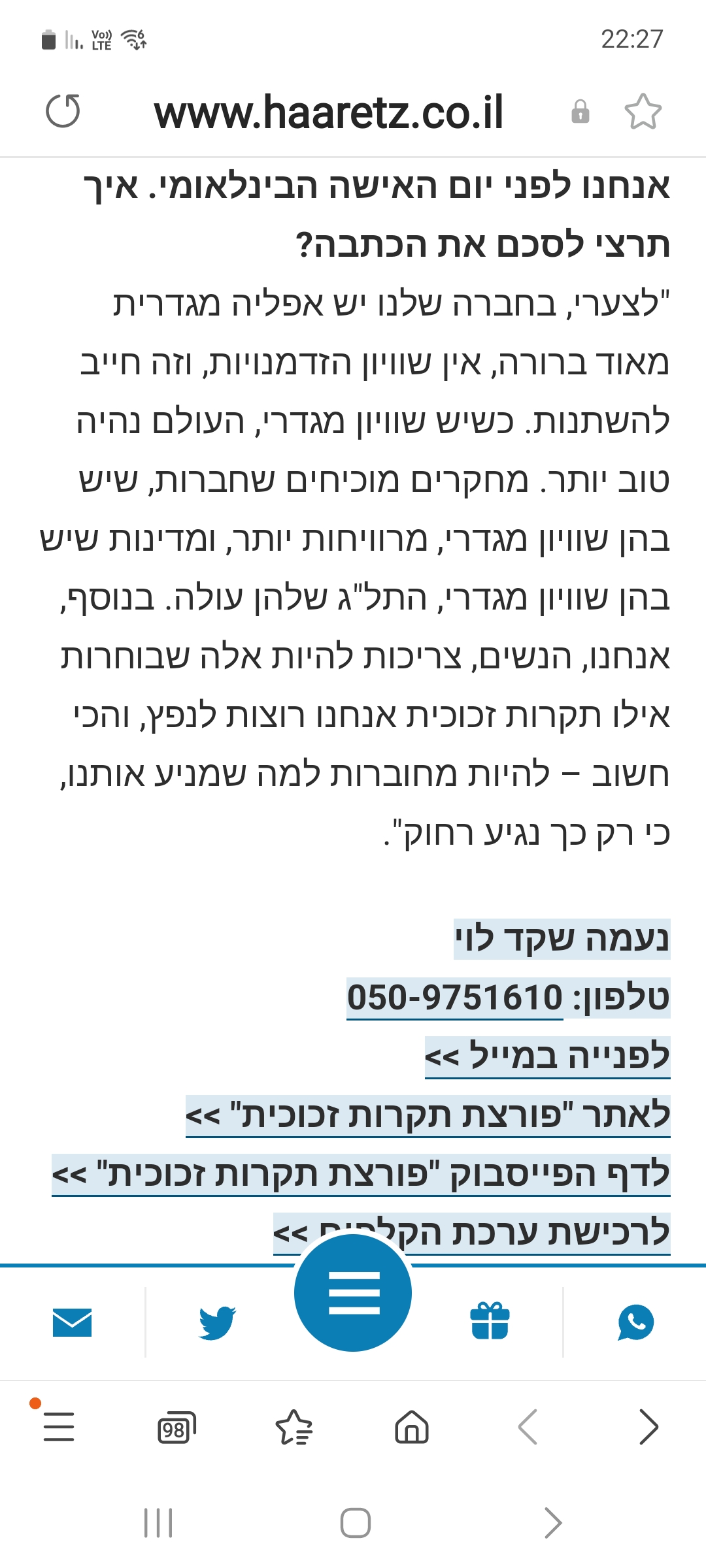 כתבה בהארץ על נעמה שקד לוי