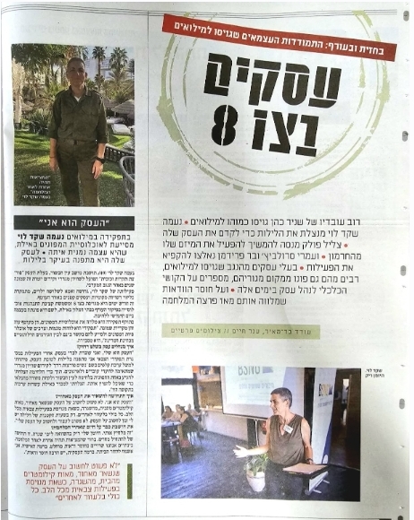 כתבה בעיתון על עצמאיות בזמן מלחמה