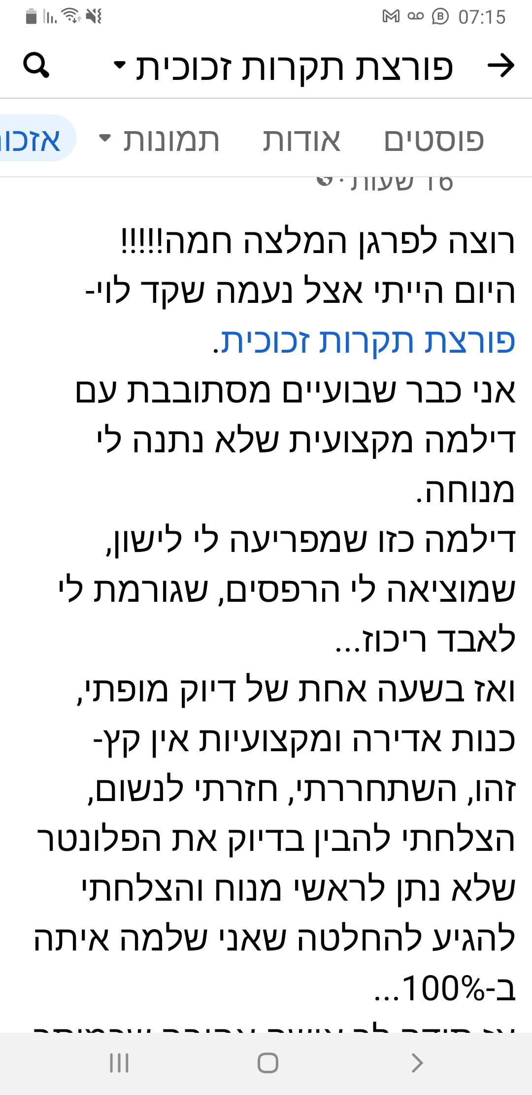המלצה מלקוחה