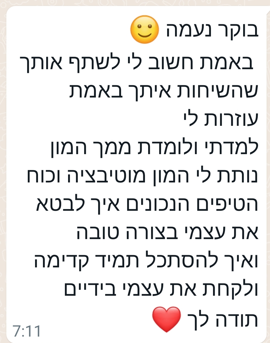 המלצה מלקוחה