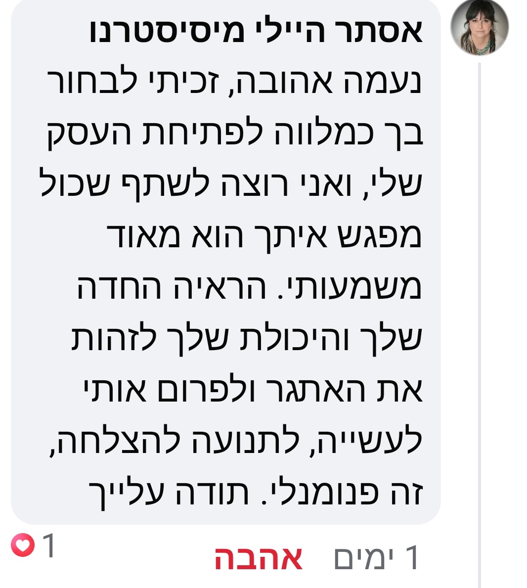 המלצה מלקוחה